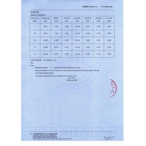 智能型壓力變送器校準證書(shū)